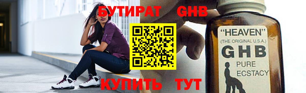 БУТИРАТ бутандиол Гусев