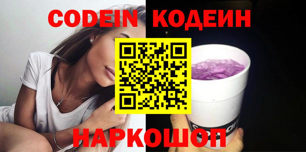 Гусев  Кодеин Purple Drank  Кодеин Purple Drank  Вход с VPN 