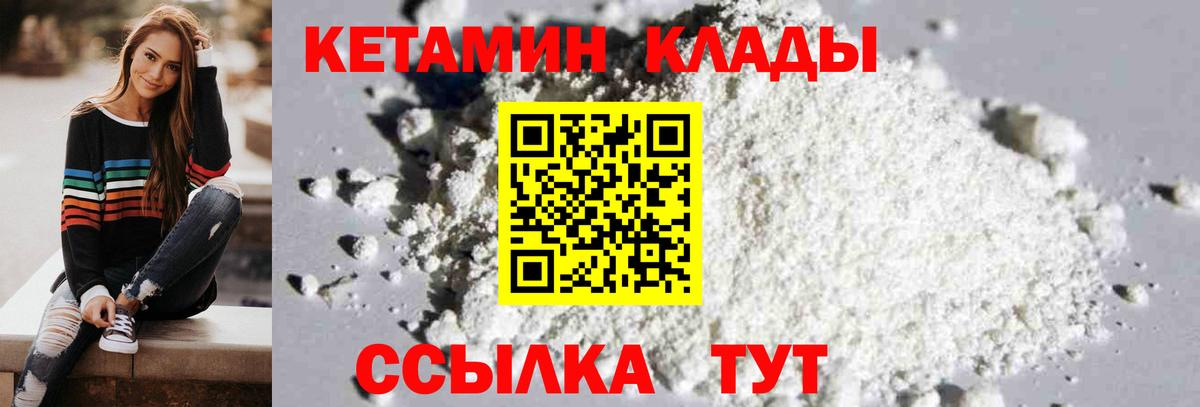 Кетамин VHQ  Вход с VPN  Гусев 