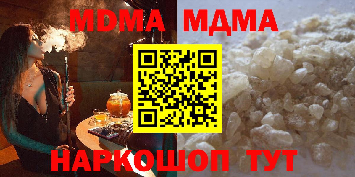МДМА Molly  Вход с VPN  MDMA кристаллы  Гусев 