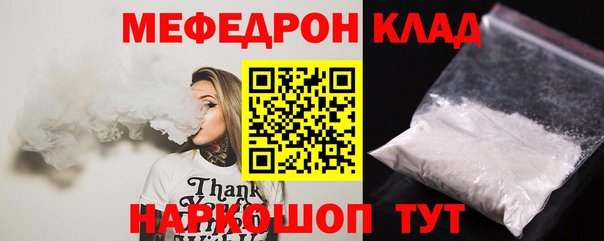 Гусев  МЕФ  МЯУ-МЯУ  Меф мяу мяу  Меф мяу мяу  Вход с VPN 