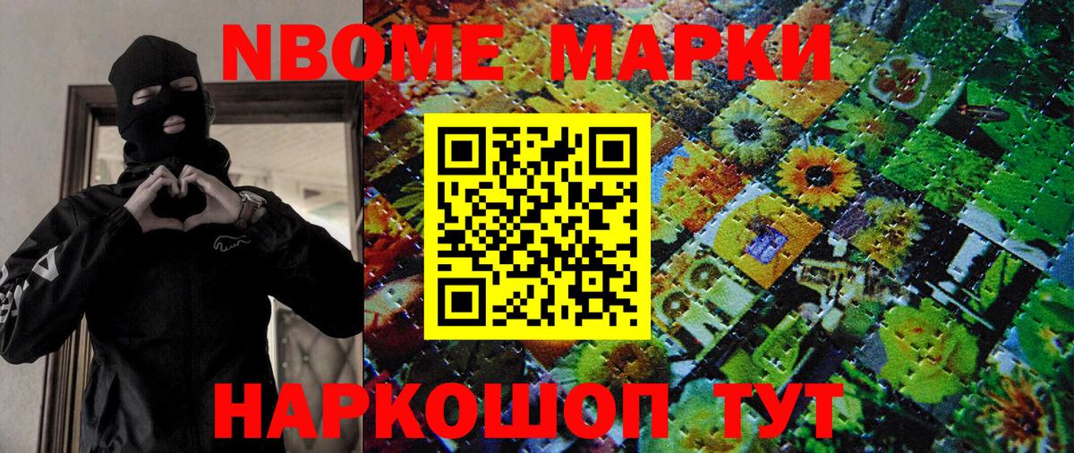 Марки NBOMe 1,8мг  Марки N-bome  как найти закладки  Гусев  Марки NBOMe 1,8мг  Вход с VPN 